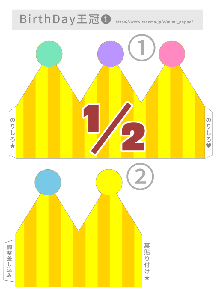 無料ハーフバースデー王冠